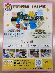 2026年度園児募集について
